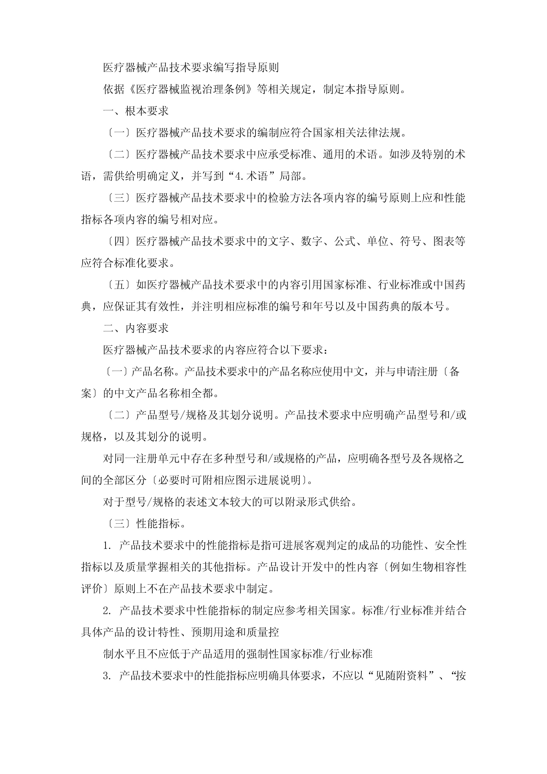 医疗器械产品技术要求编写指导原则与技术开发实践的融合路径
