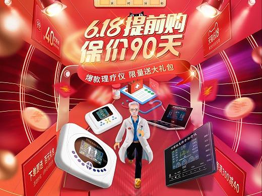 医疗器械618活动专题页网页