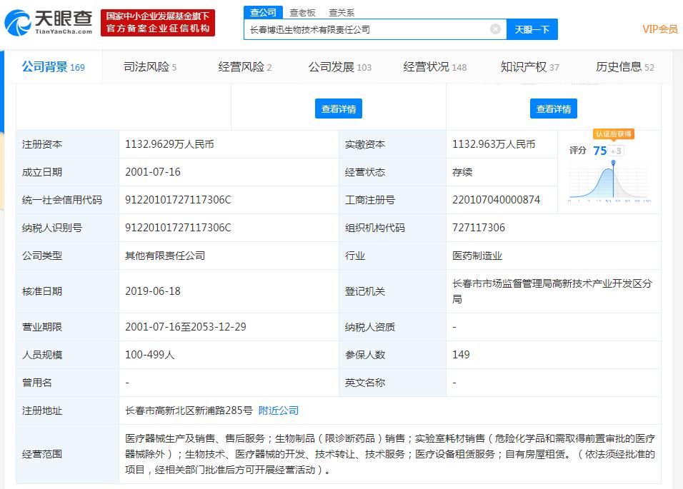 新华医疗:拟受让长春博迅9.80%股权